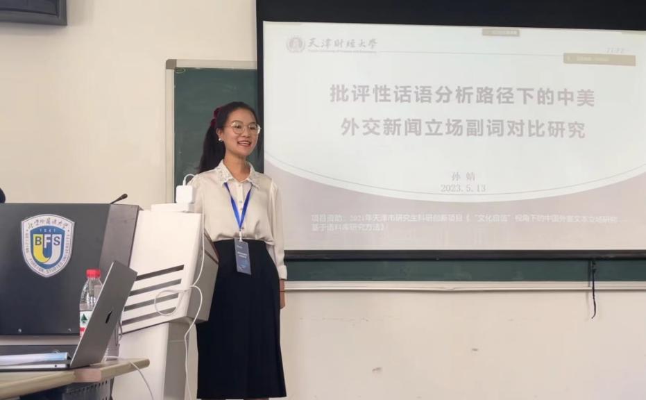 受邀于中外语言文化比较学会话语译介与传播研究专业委员会成立大会暨首届全国话语译介与传播研讨会展开论文宣读2