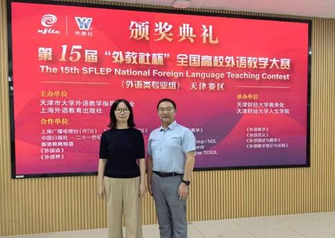 喜报| 六合彩
教师曲美茹在第15届“外教社杯”全国高校外语教学大赛天津赛区决赛中荣获特等奖